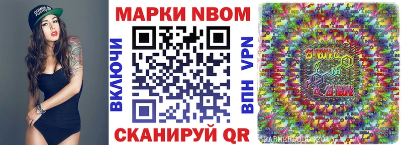 Марки N-bome 1,8мг  Приморско-Ахтарск 